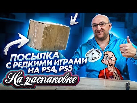 Видео: Редкие игры на PS4, PS5 / теперь на полке! / На распаковке