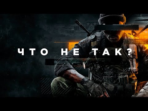 Видео: Black Ops 6 — это (не) п..дец