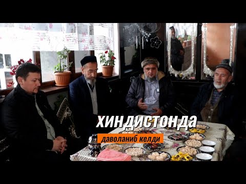 Видео: хиндистонда даволаниб келди