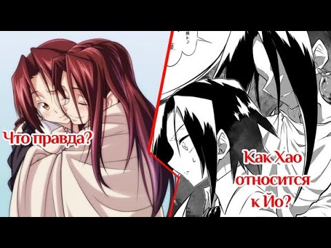 Видео: Как Хао Асакура относится к Йо? Разбор взаимоотношений