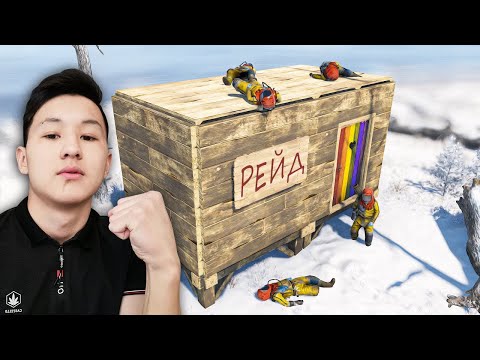 Видео: РЕЙД ЖАСАЛҒАН ҮЙДІ ТАУЫП АЛДЫМ! ӨМІР ҮШІН КҮРЕС - RUST қазақша