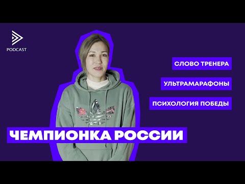 Видео: Тактика чемпионки. Сардана Трофимова про победы на марафонах и  отказ от защиты титула.