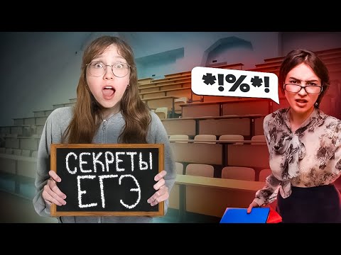 Видео: ВСЯ Правда о ЕГЭ: чего вам НЕ расскажут НА УРОКАХ | ИНФОРМАТИКА 2026