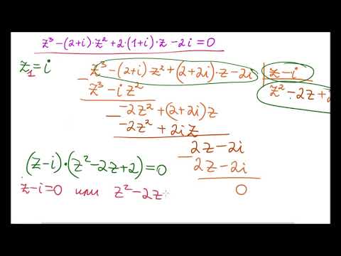 Видео: Кубическое уравнение с комплексными коэффициентами. Теорема Виета