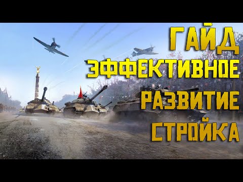 Видео: Warpath эффективное развитие и стройка гайд