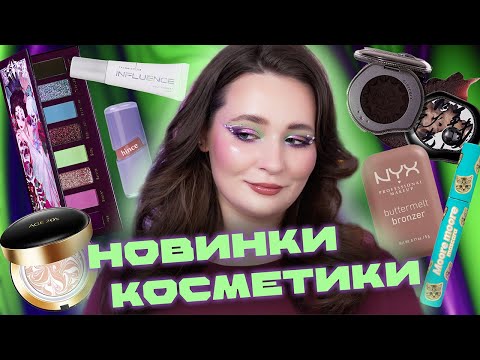 Видео: АЗИАТСКАЯ КОСМЕТИКА И ДРУГИЕ НОВИНКИ 💫 ПЕРВЫЕ ВПЕЧАТЛЕНИЯ