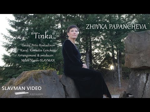 Видео: Живка Папанчева | Тинка (Official)