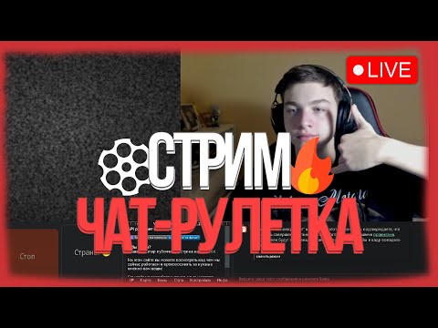 Видео: СТРИМ! РЕЙД ПО Rulet TV. Донат в описании!