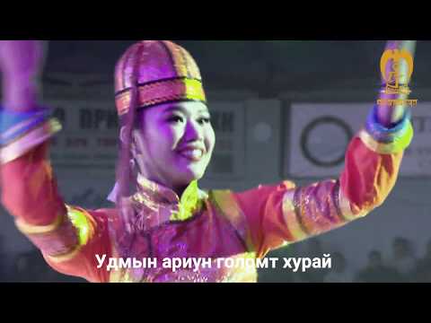 Видео: Дуурьсал хамтлаг-ХУРАЙ Duurisal hamtlag-Hurai