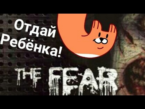 Видео: СТРАХ! 😱 The fear! Папаша ищет жену и дочь!