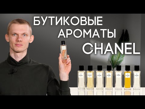 Видео: Обзор бутиковой коллекции Шанель: Boy, Jersey, Coromandel, Misia, Beige, Chanel 1957, Le Lion