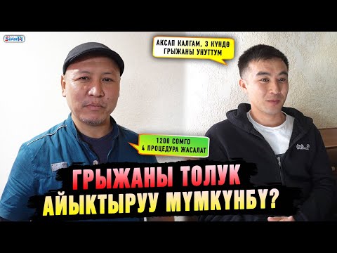 Видео: Грыжаны толук айыктыруу мүмкүнбү?