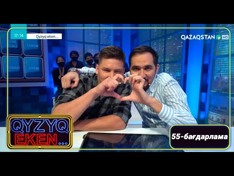 Видео: «Qyzyq eken...». 7 маусым. 55-бағдарлама