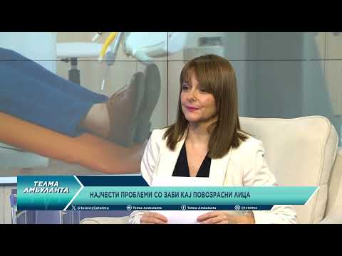 Видео: Најчести проблеми со заби кај повозрасни лица