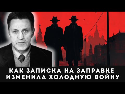 Видео: Реальная история ЦРУ против КГБ в Москве