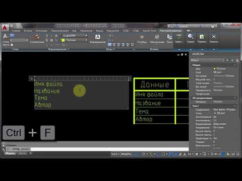 Видео: 3.2 Поля в Autocad  Введение