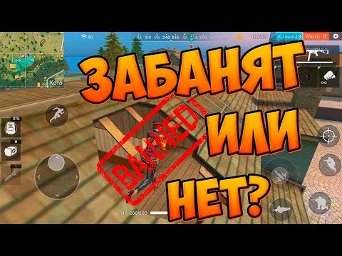 Видео: КАК ПОЛУЧИТЬ БАН В FREE FIRE BATTLEGROUNDS!