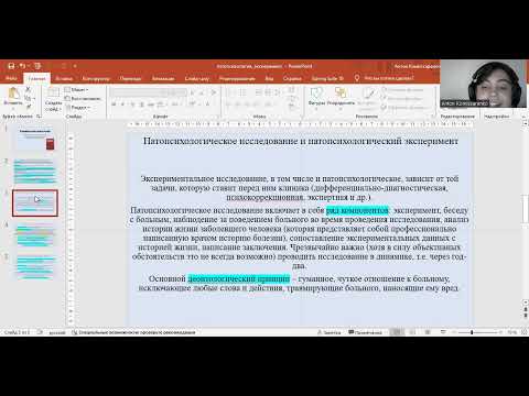 Видео: Патопсихология: предмет, задачи, методы. Патопсихологическое исследование и эксперимент