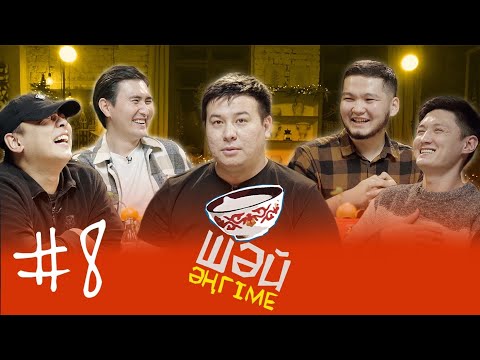 Видео: 50 теңгенің әңгімесі | Алғашқы ДТП |  ШӘЙ ӘҢГІМЕ 8