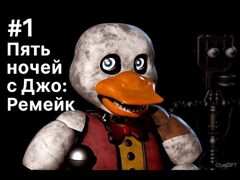 Видео: ховаюся від джо Some Nights at Joe’s Remake #1