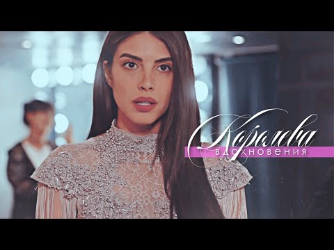 Видео: ►Yagiz & Hazan►Королева