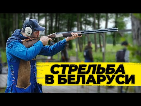 Видео: Зачем охотнику стрелять по тарелкам? Компакт-Спортинг в СК «Дубрава»
