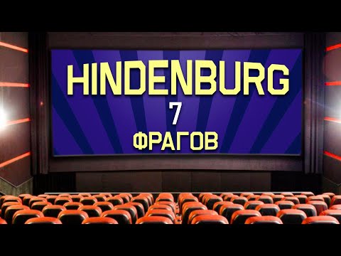 Видео: ★ Краткая повесть о том как #Hindenburg ( Гинденбуг ) ворвался и затащил бой ★ World of warships ★