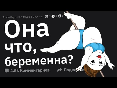 Видео: Что Самое Безумное Вы Видели в Стрип-Клубе?