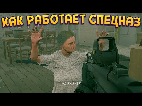 Видео: КАК РАБОТАЕТ СПЕЦНАЗ ( SWAT Commander )