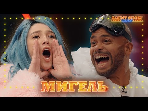 Видео: AGENTSHOW LAND / Мигель / Настя Ивлеева #6
