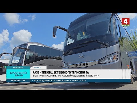 Видео: РАЗВИТИЕ ОБЩЕСТВЕННОГО ТРАНСПОРТА