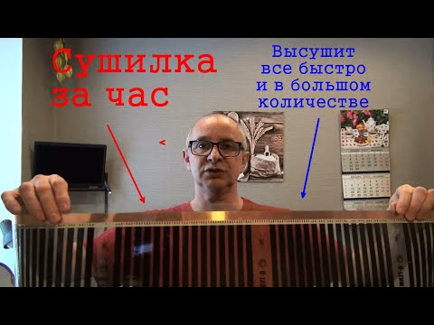 Видео: Большая дешевая сушилка за час для фруктов, овощей, иван-чая и разных трав.