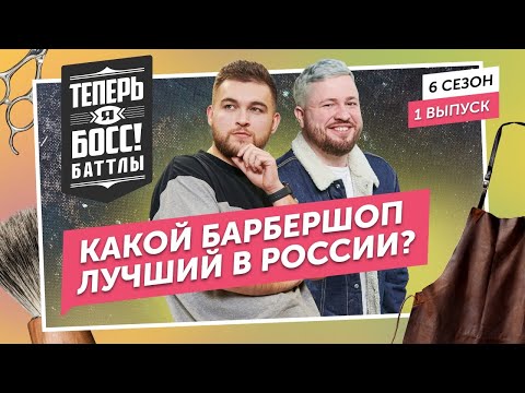 Видео: Баттл барбершопов! Кто круче? BORODACH vs ФРАНТ.