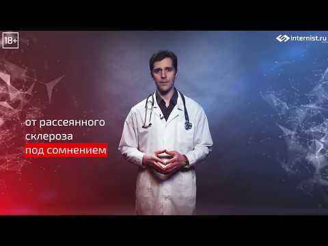 Видео: Рассеянный склероз: инфекционный риск на фоне различных препаратов