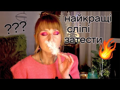 Видео: Останні СЛІПІ ЗАТЕСТИ 2022 року🎄 - ІДЕАЛЬНІ 👌 аромати від підписниці