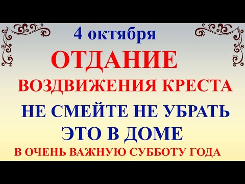 Видео: 4 октября Кондратьев День. Что нельзя делать 4 октября Кондратьев День. Народные традиции и приметы