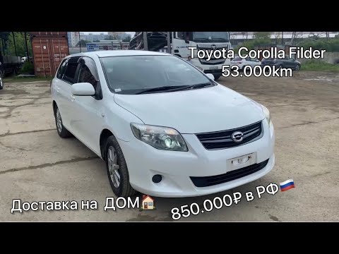 Видео: Человеческое отношение! Доставка автомобиля к порогу ДОМА. Toyota Filder 2010. 53.000km из Японии.