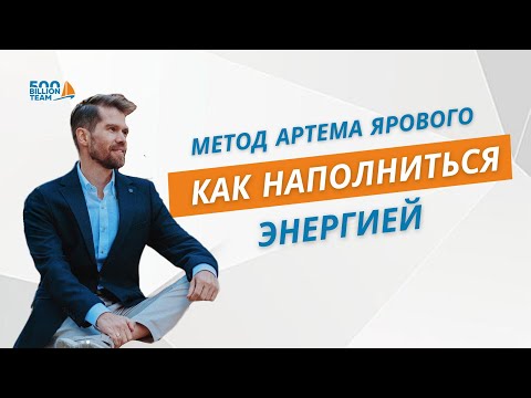 Видео: Презентация методики SuperJump от Артёма Ярового