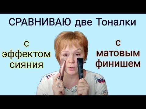 Видео: Сравниваю на себе 🧐 два тональных крема Фаберлик на камеру.