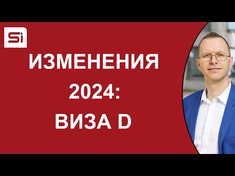 Видео: Иммиграция в Словакию: изменения 2024 года – виза D | SlovakiaInvest