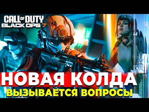Видео: ПОДРОБНОСТИ BLACK OPS 7 КАМПАНИЯ МУЛЬТИПЛЕЕР ВАРЗОН