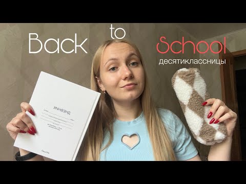 Видео: back to school 2023|канцелярия