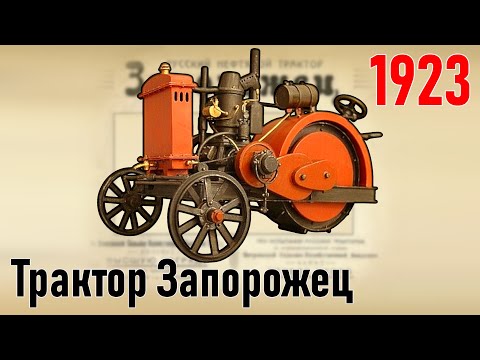 Видео: Трехколесный трактор Запорожец