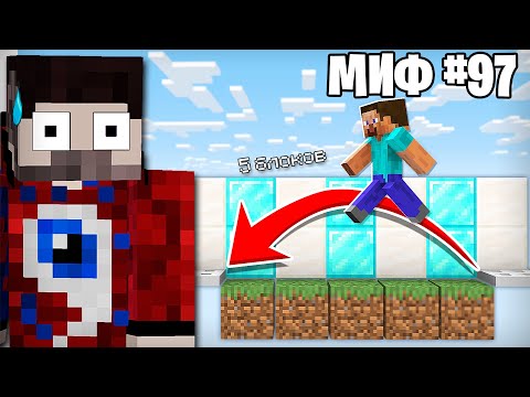 Видео: 😱Я Проверил 100 САМЫХ СЕКРЕТНЫХ МИФОВ в Майнкрафт 1.19!