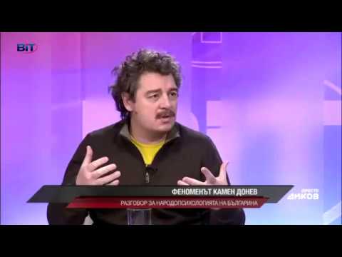 Видео: Феноменът Камен Донев Част 1