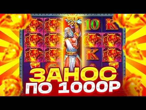 Видео: ЛЕГЕНДАРНЫЙ КАМБЭК!!! СЛОВИЛ 4000X В ZEUS VS HADES/ И ЗАНЕС!!!  ЗАНОСЫ НЕДЕЛИ!!!