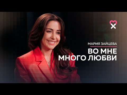 Видео: «Я хочу больше». Мария Зайцева о депрессии, амбициях, совести и сольной карьере