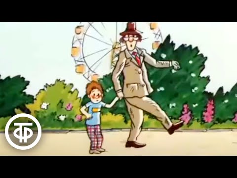 Видео: Если бы я был моим папой... Мультфильм (1987-88)