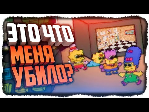 Видео: ЭТО ЧТО МЕНЯ УБИЛО? ЧЕЛЛЕНДЖИ! ✅ Fun Times at Homer's Прохождение #9