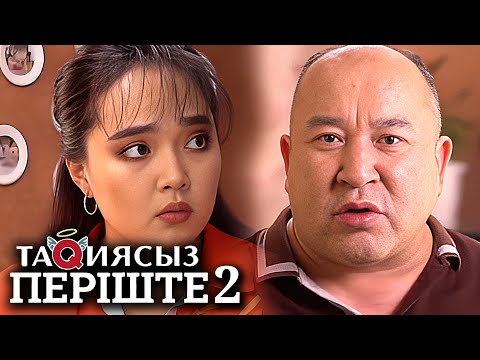 Видео: ТАҚИЯСЫЗ ПЕРІШТЕ: 2-маусым 2 бөлім